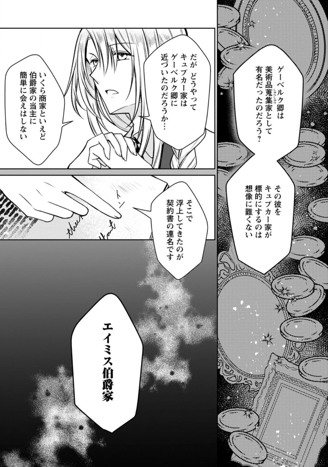 追放された悪役令嬢は断罪を満喫する 第28.3話 - 2