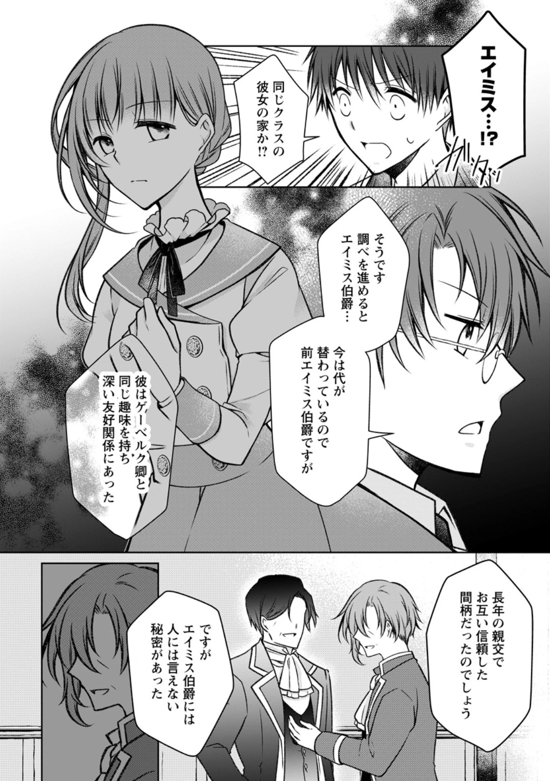 追放された悪役令嬢は断罪を満喫する 第28.3話 - 3