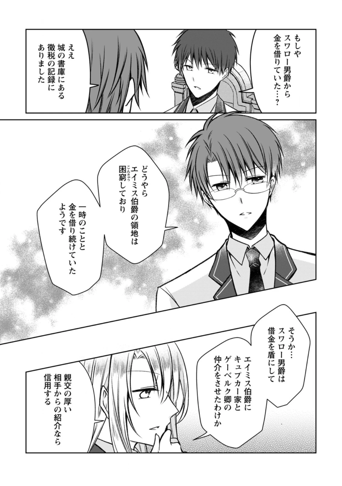 追放された悪役令嬢は断罪を満喫する 第28.3話 - 4