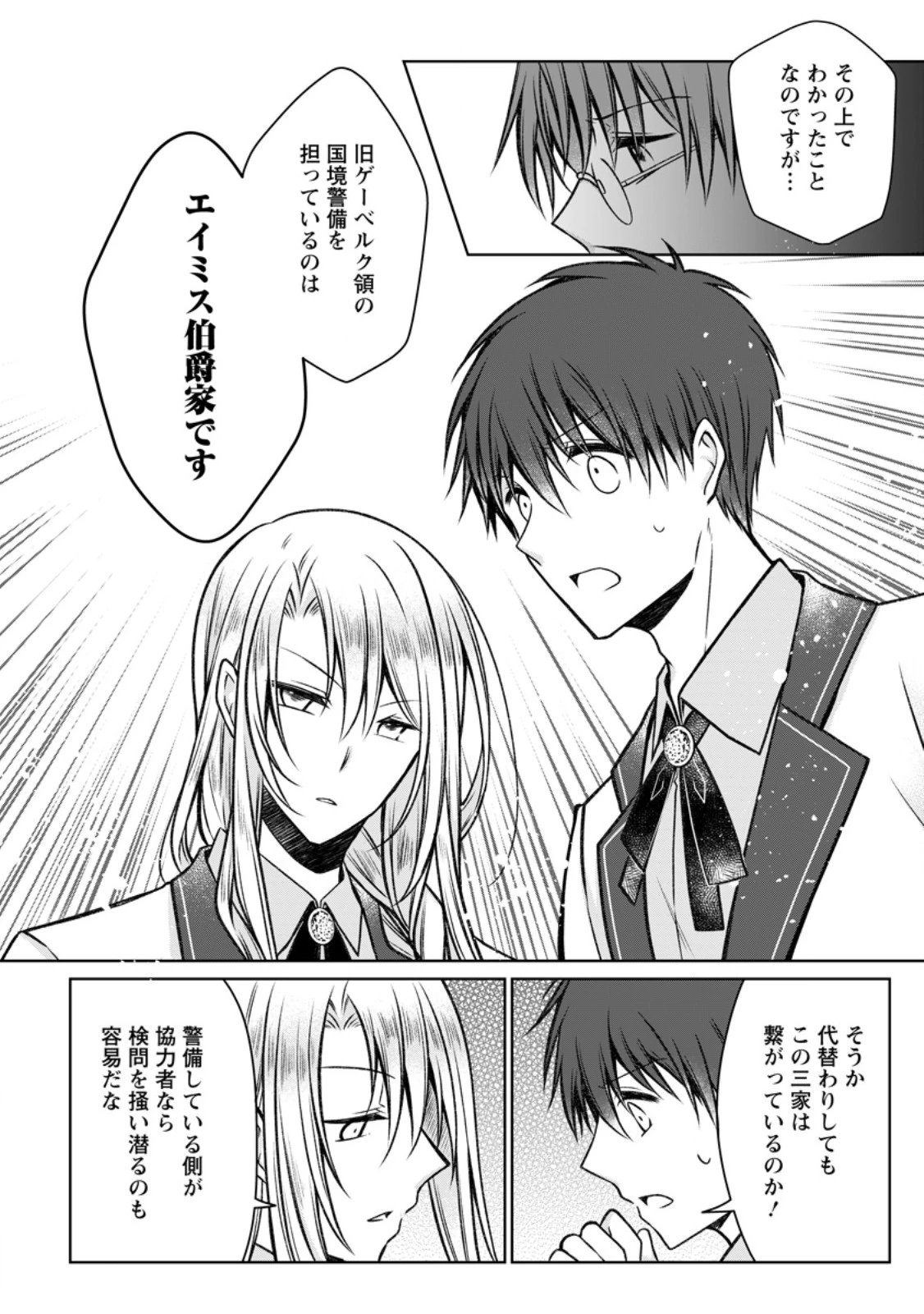 追放された悪役令嬢は断罪を満喫する 第28.3話 - 5