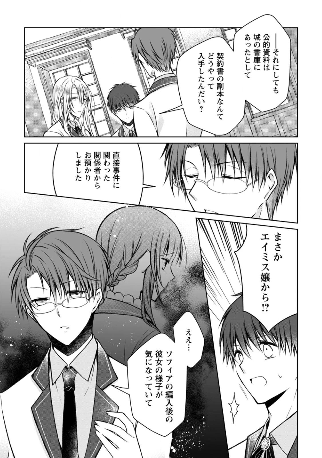 追放された悪役令嬢は断罪を満喫する 第28.3話 - 6