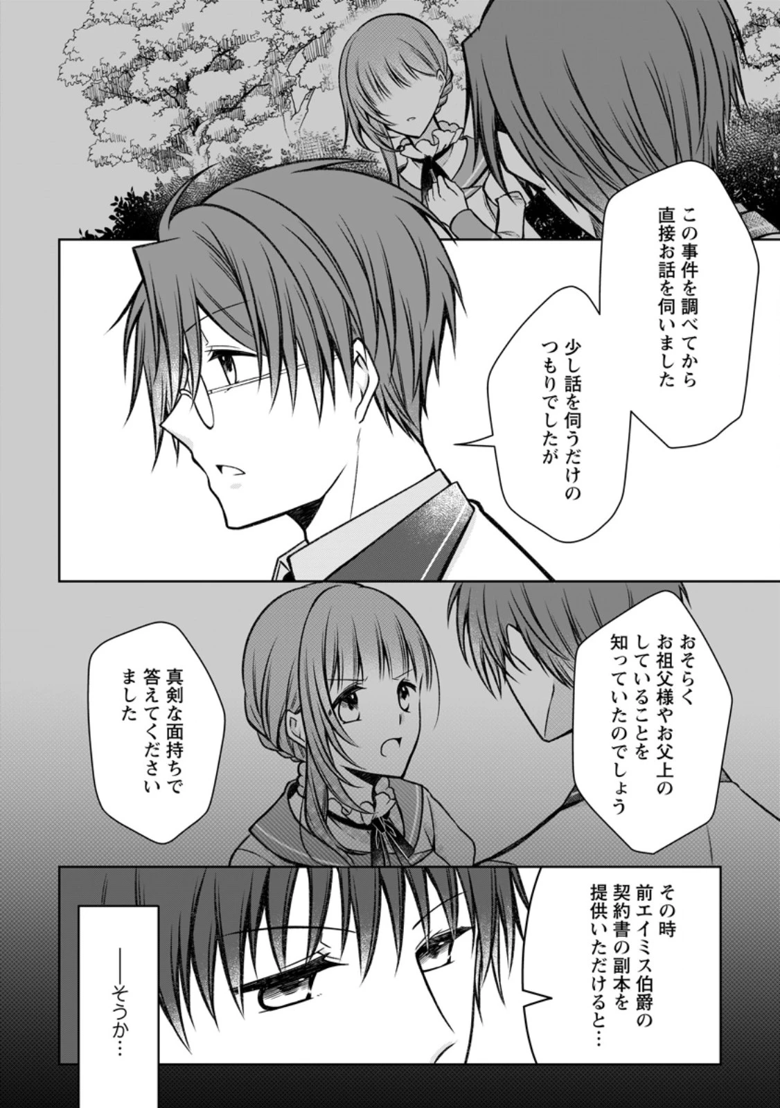 追放された悪役令嬢は断罪を満喫する 第28.3話 - 7