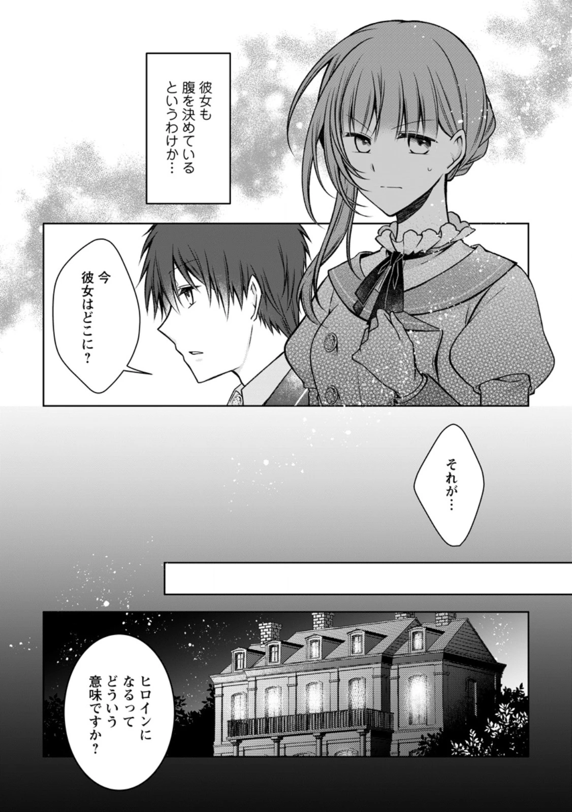 追放された悪役令嬢は断罪を満喫する 第28.3話 - 8