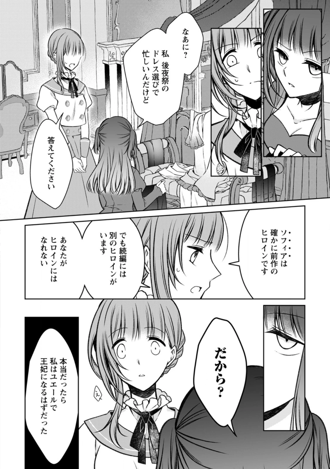 追放された悪役令嬢は断罪を満喫する 第28.3話 - 9