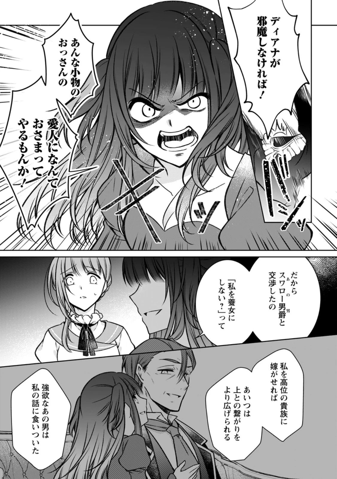 追放された悪役令嬢は断罪を満喫する 第28.3話 - 10