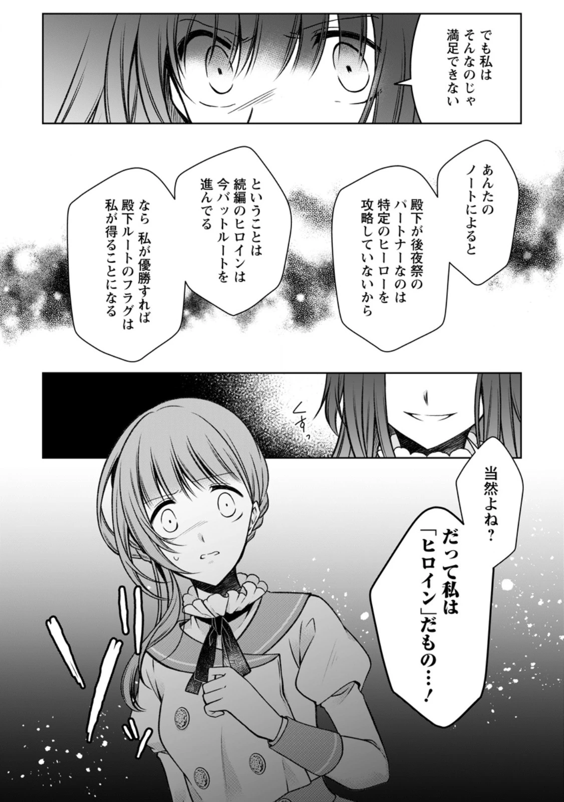 追放された悪役令嬢は断罪を満喫する 第28.3話 - 11