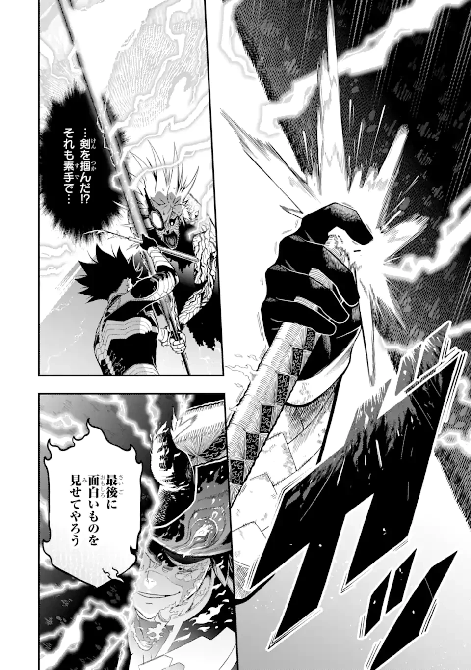 暗殺スキルで異世界最強 ~錬金術と暗殺術を極めた俺は、世界を陰から支配する~ 第21.6話 - 1