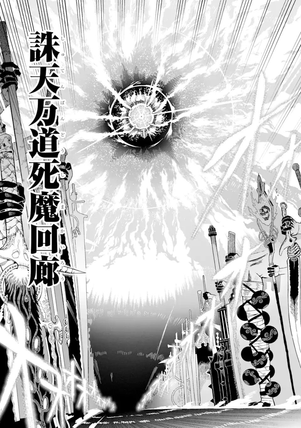 暗殺スキルで異世界最強 ~錬金術と暗殺術を極めた俺は、世界を陰から支配する~ 第21.6話 - 4