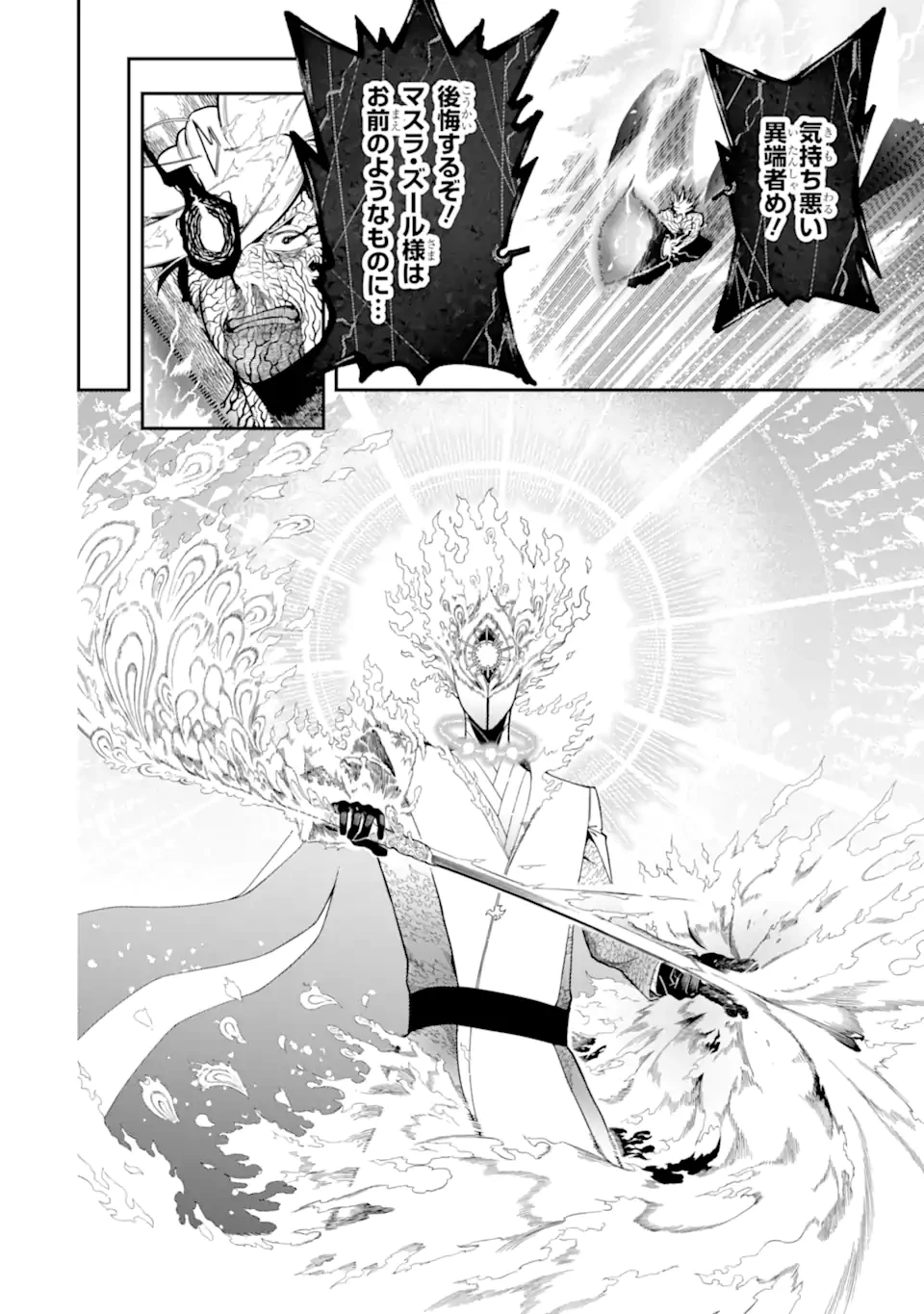 暗殺スキルで異世界最強 ~錬金術と暗殺術を極めた俺は、世界を陰から支配する~ 第21.6話 - 5