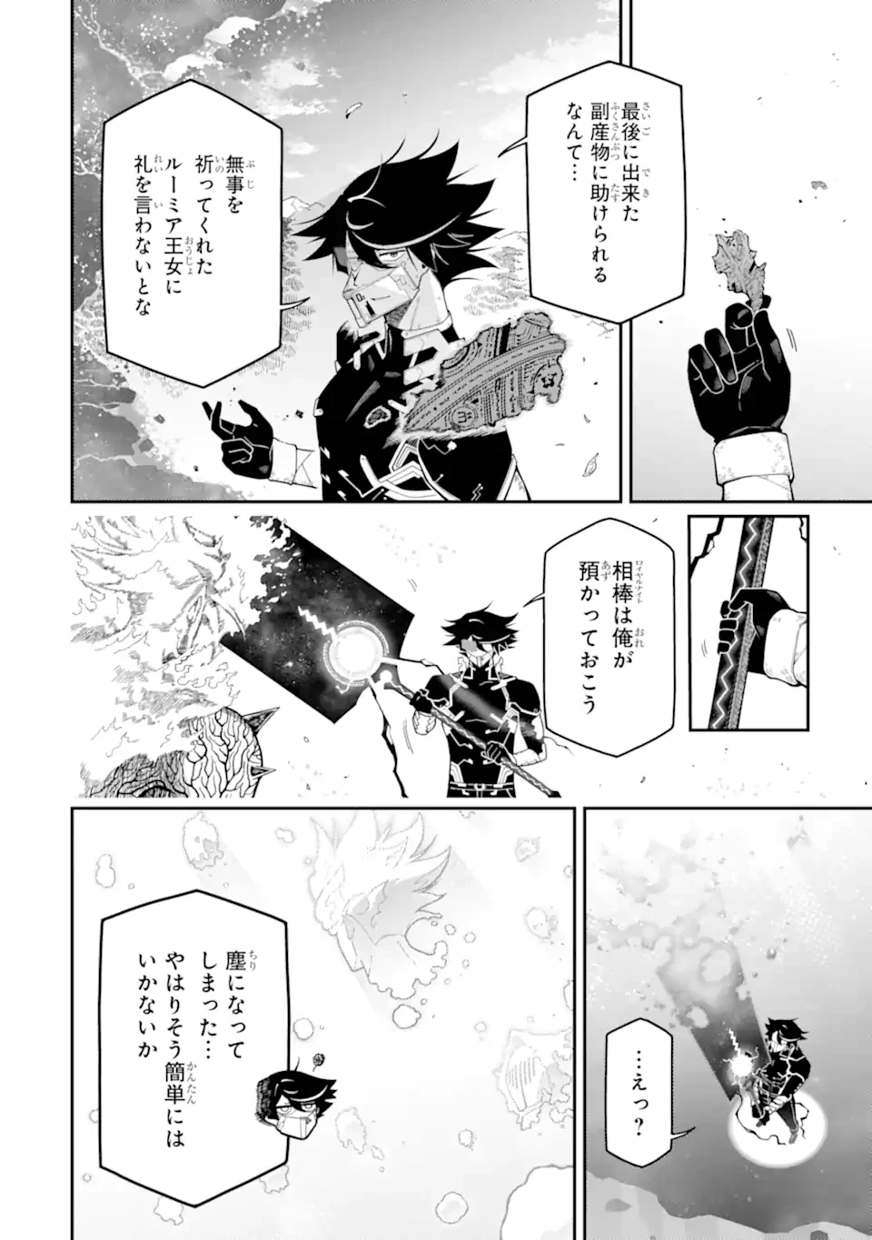 暗殺スキルで異世界最強 ~錬金術と暗殺術を極めた俺は、世界を陰から支配する~ 第21.6話 - 9