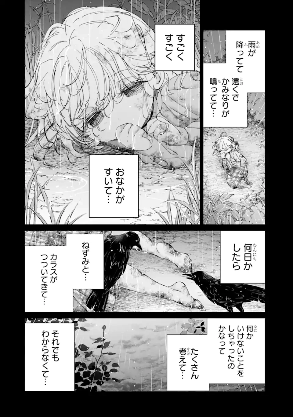 アサシン＆シンデレラ 第16.4話 - 1