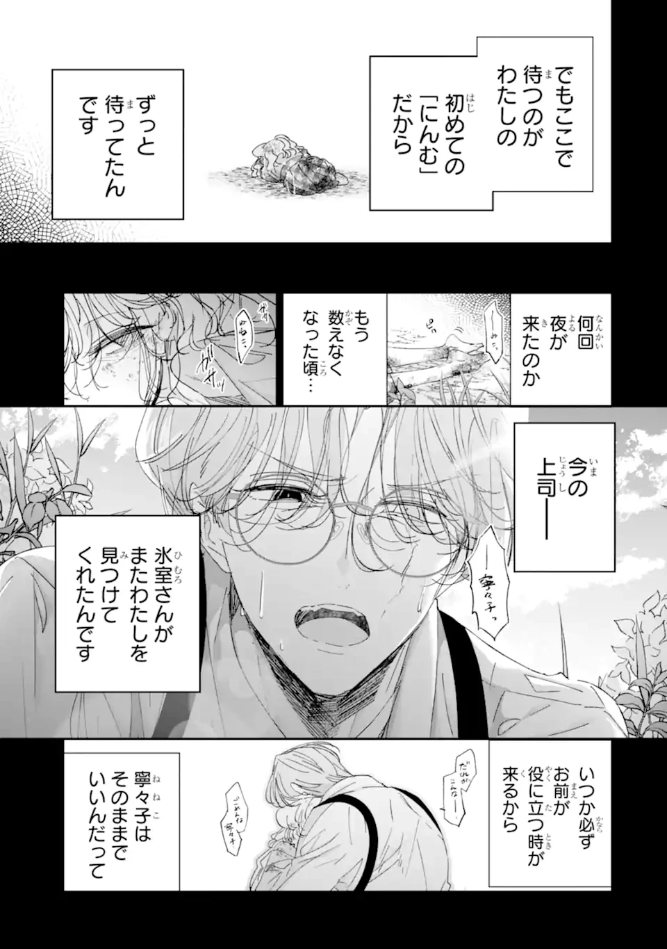 アサシン＆シンデレラ 第16.4話 - 2
