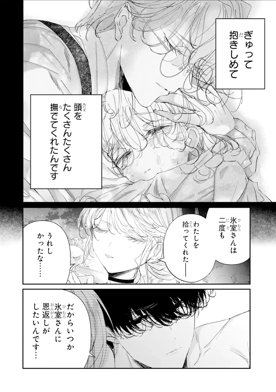 アサシン＆シンデレラ 第16.4話 - 3
