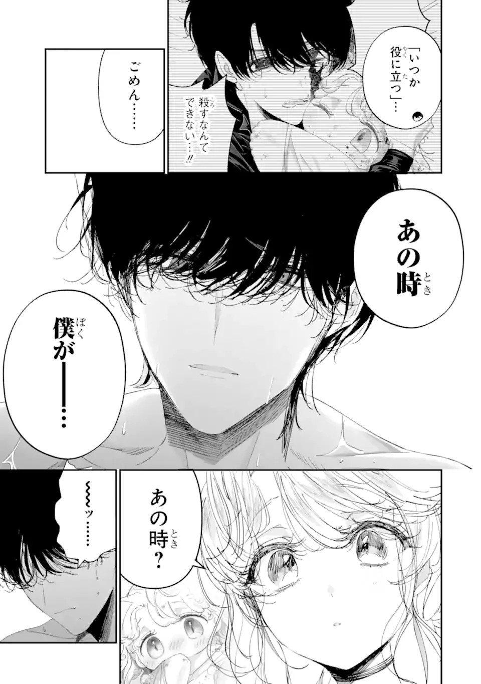 アサシン＆シンデレラ 第16.4話 - 4