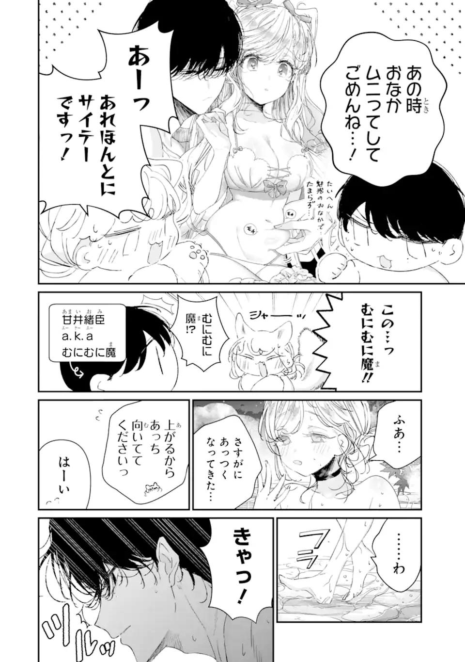 アサシン＆シンデレラ 第16.4話 - 5
