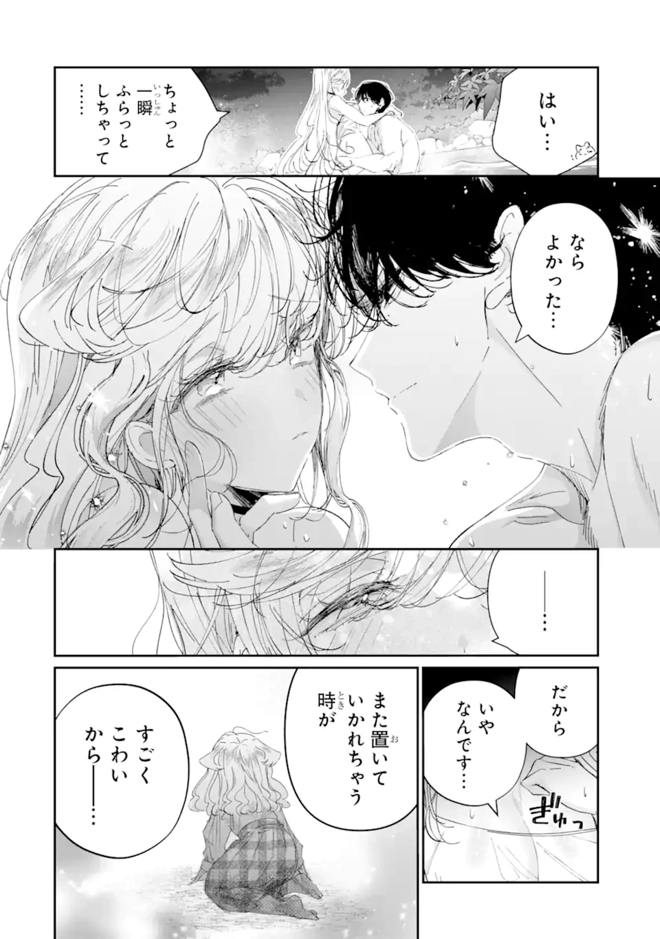 アサシン＆シンデレラ 第16.4話 - 7