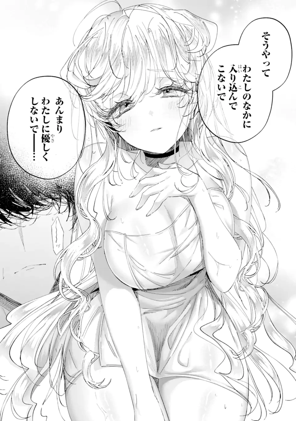 アサシン＆シンデレラ 第16.4話 - 8