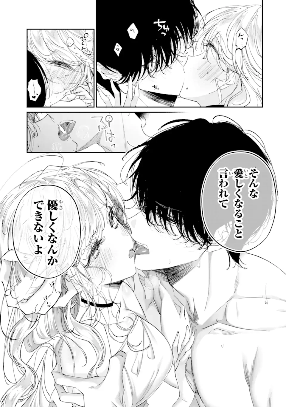 アサシン＆シンデレラ 第16.4話 - 10