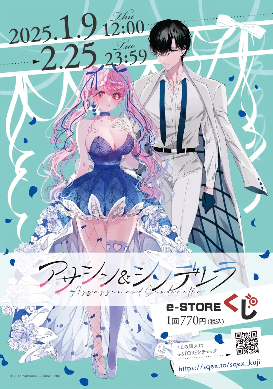 アサシン＆シンデレラ 第16.4話 - 13