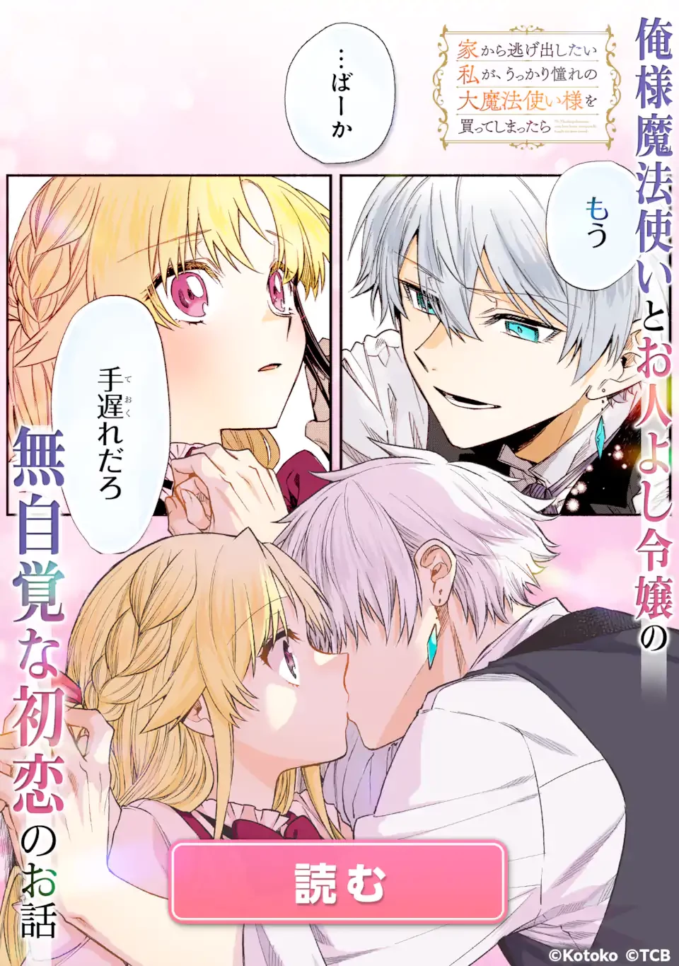 アサシン＆シンデレラ 第16.4話 - 15
