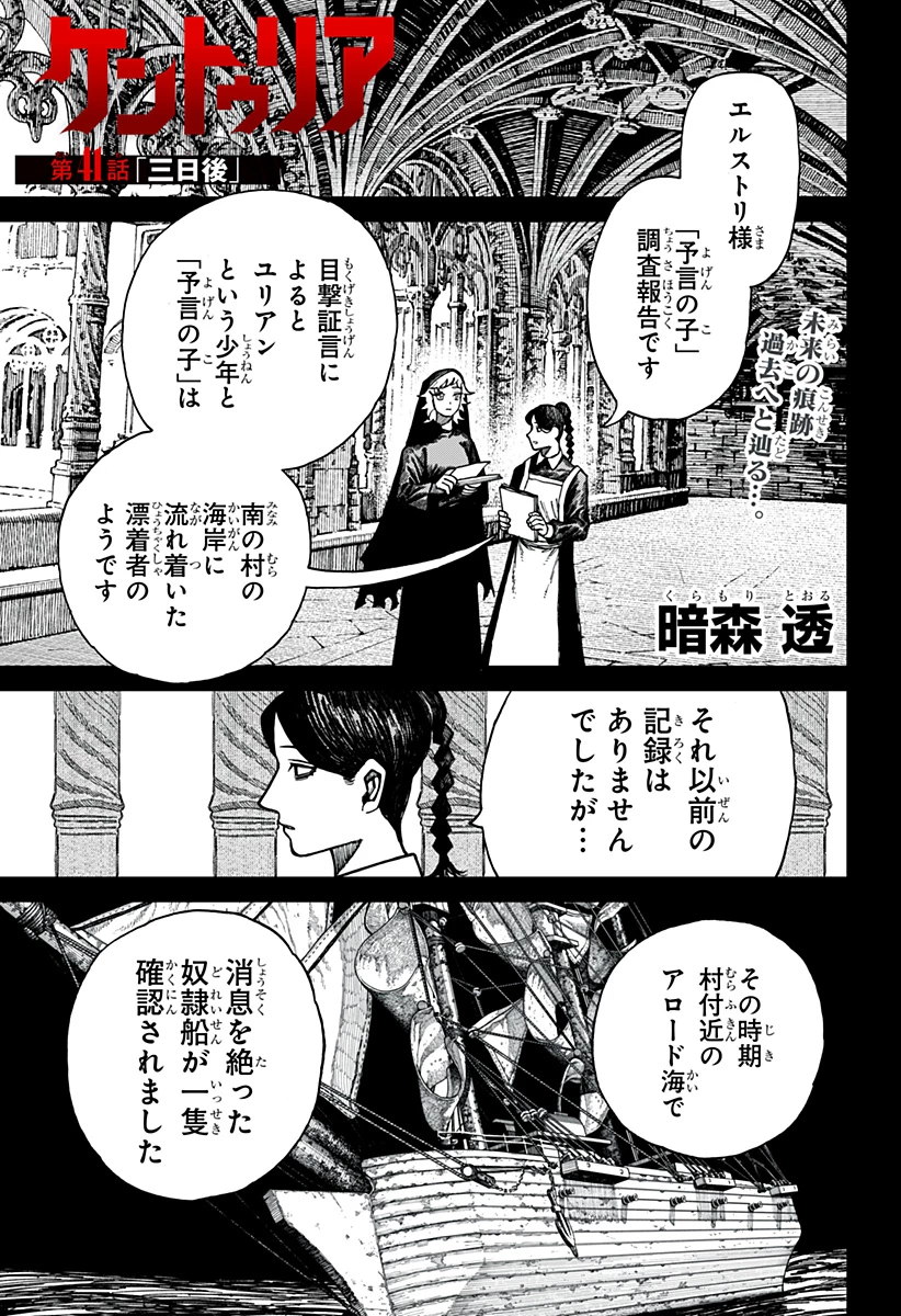 ケントゥリア 第41話 - 1