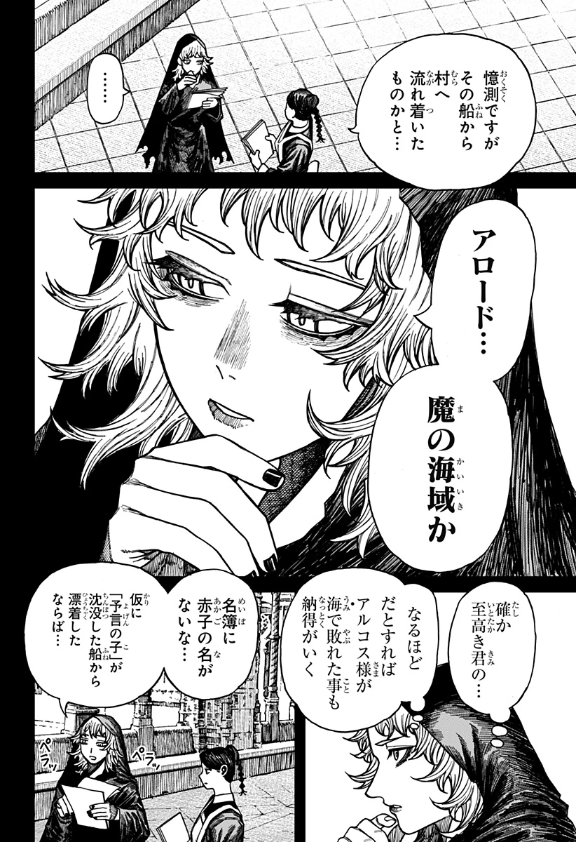 ケントゥリア 第41話 - 2
