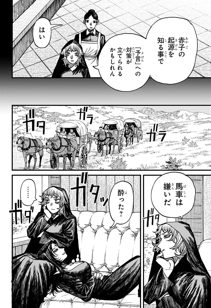 ケントゥリア 第41話 - 4