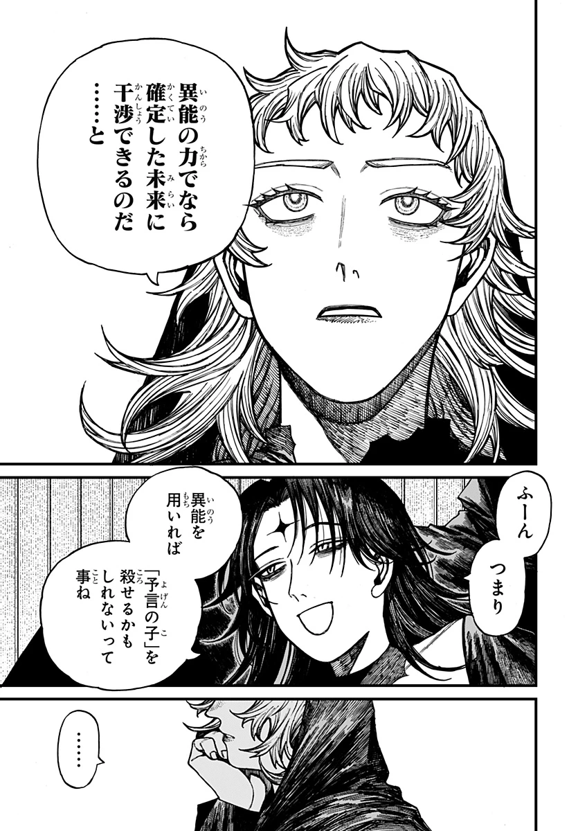 ケントゥリア 第41話 - 13