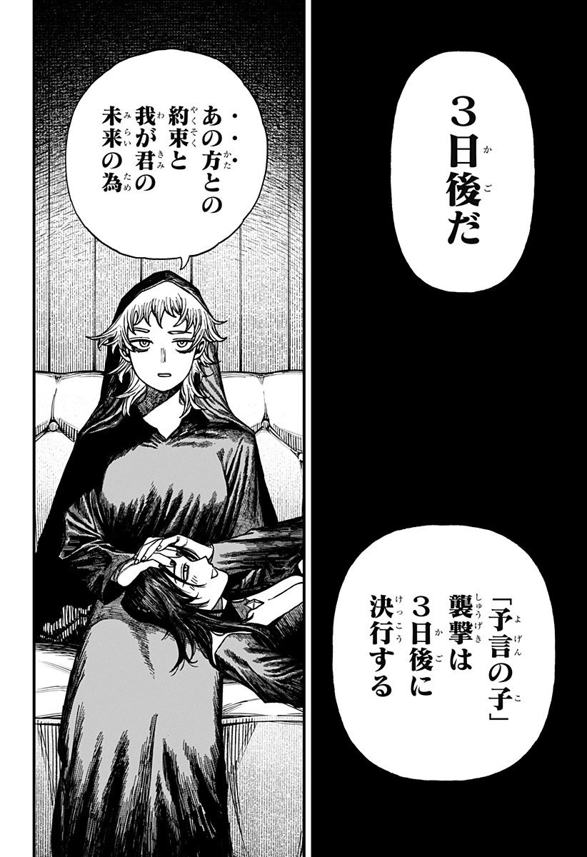 ケントゥリア 第41話 - 16