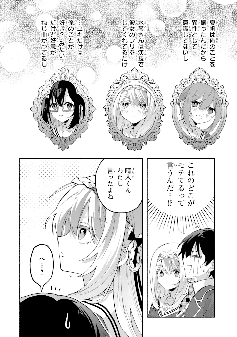 クールな女神様と一緒に住んだら、甘やかしすぎてポンコツにしてしまった件について 第17.2話 - 1