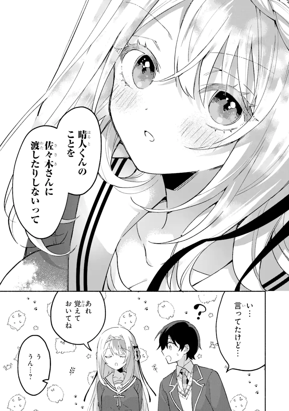 クールな女神様と一緒に住んだら、甘やかしすぎてポンコツにしてしまった件について 第17.2話 - 2