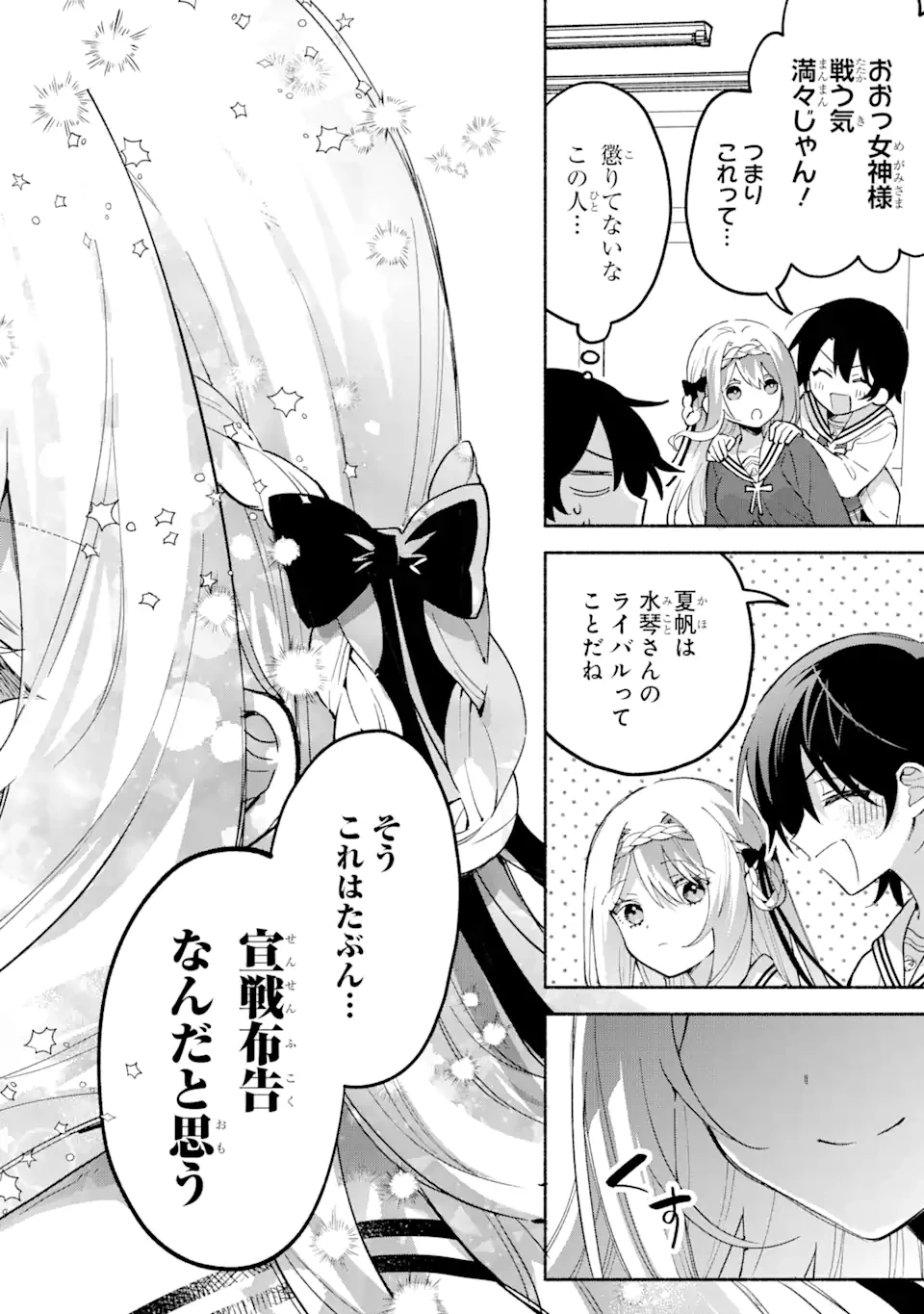 クールな女神様と一緒に住んだら、甘やかしすぎてポンコツにしてしまった件について 第17.2話 - 3