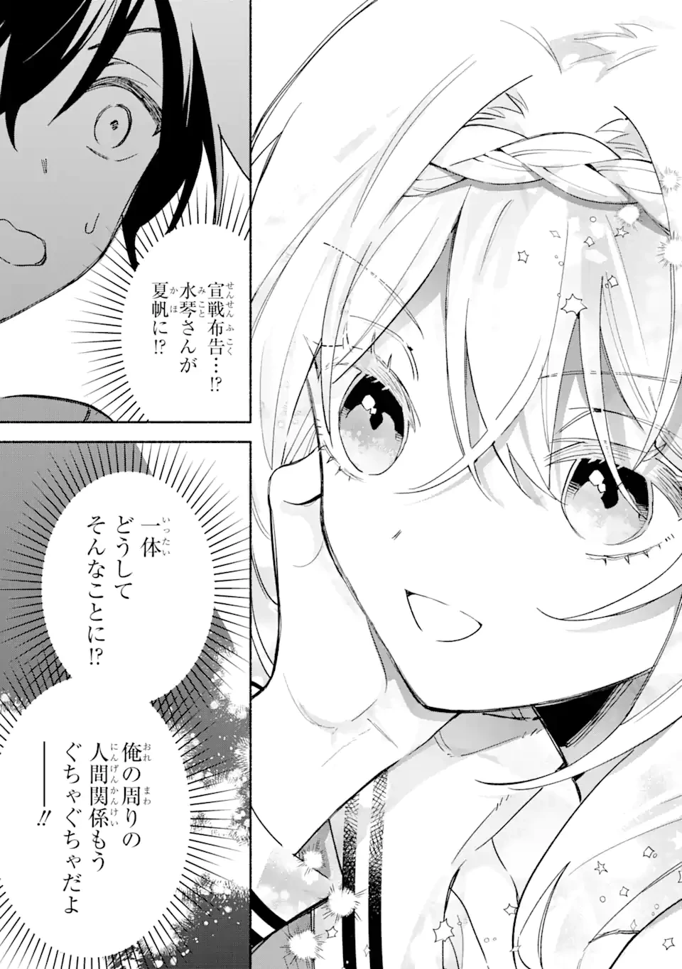 クールな女神様と一緒に住んだら、甘やかしすぎてポンコツにしてしまった件について 第17.2話 - 4