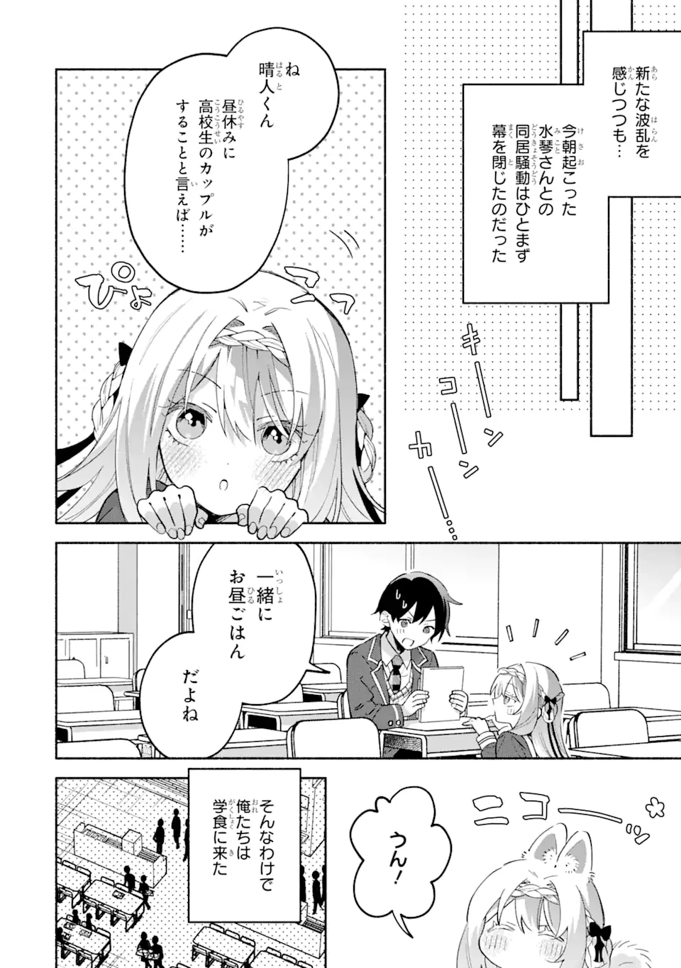 クールな女神様と一緒に住んだら、甘やかしすぎてポンコツにしてしまった件について 第17.2話 - 5