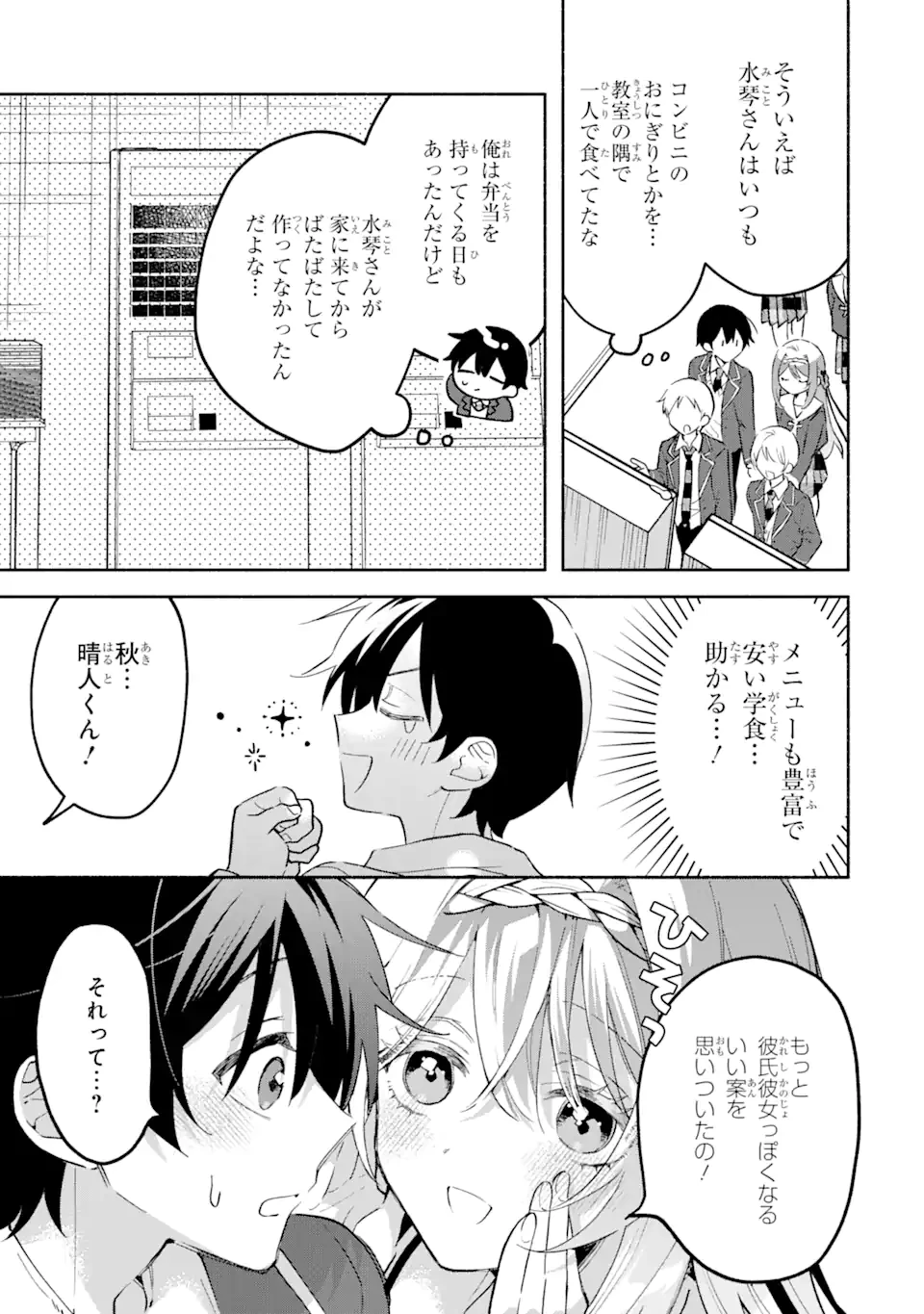 クールな女神様と一緒に住んだら、甘やかしすぎてポンコツにしてしまった件について 第17.2話 - 6