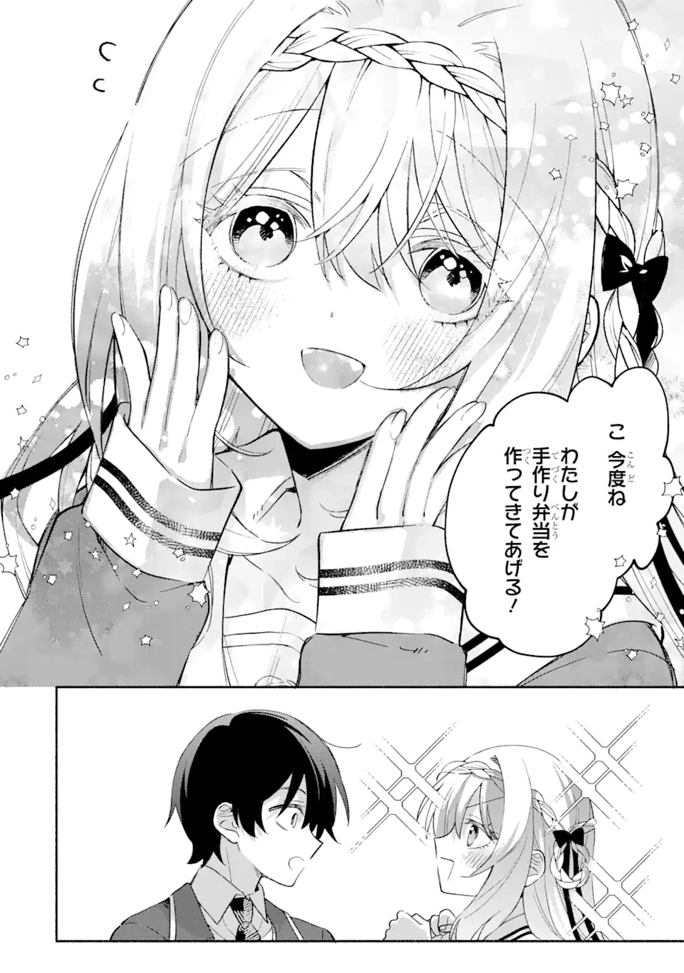 クールな女神様と一緒に住んだら、甘やかしすぎてポンコツにしてしまった件について 第17.2話 - 7