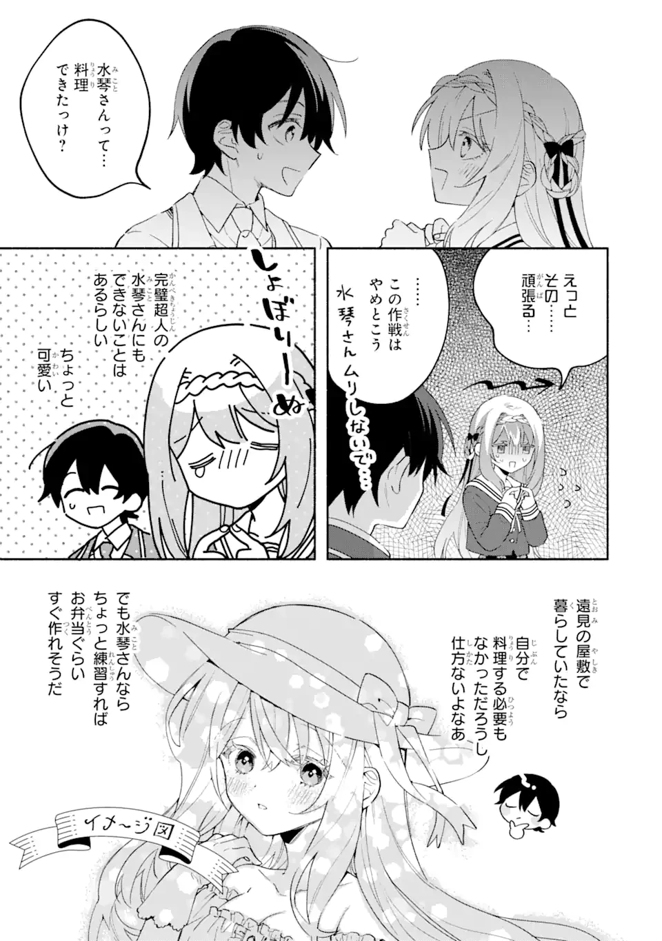 クールな女神様と一緒に住んだら、甘やかしすぎてポンコツにしてしまった件について 第17.2話 - 8