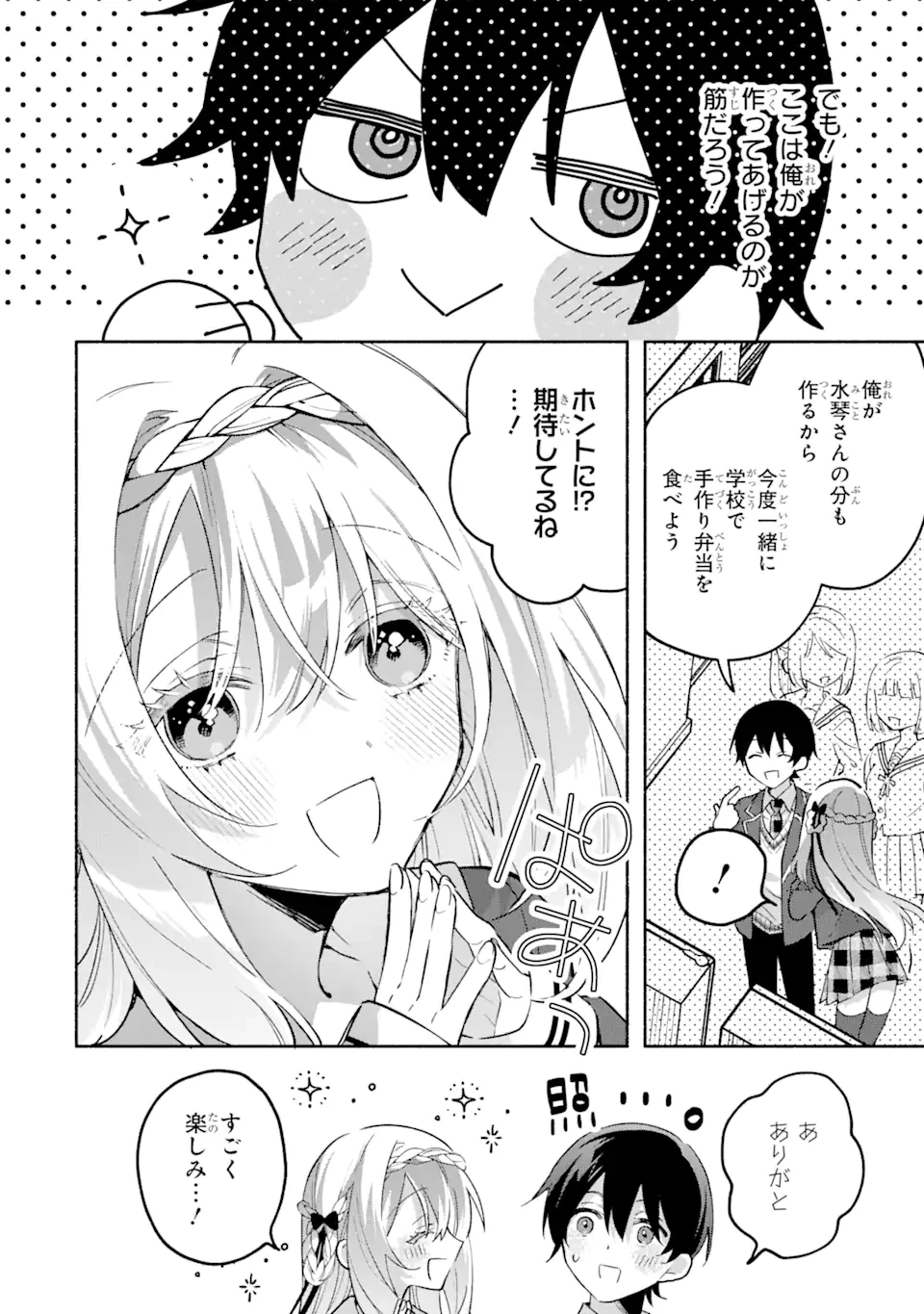 クールな女神様と一緒に住んだら、甘やかしすぎてポンコツにしてしまった件について 第17.2話 - 9
