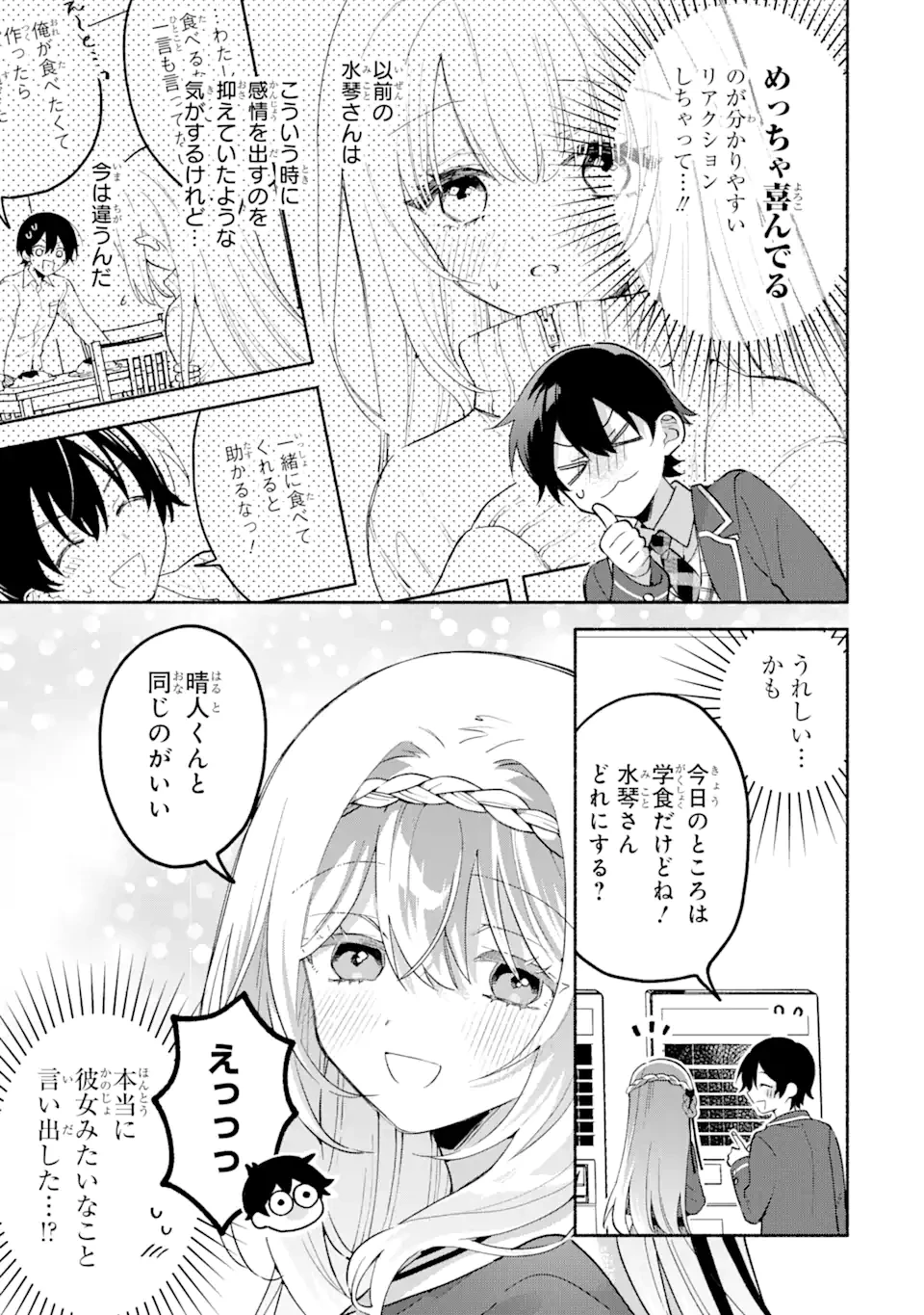クールな女神様と一緒に住んだら、甘やかしすぎてポンコツにしてしまった件について 第17.2話 - 10
