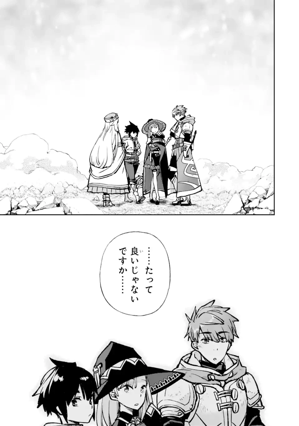 マイナススキル持ち四人が集まったら、なんかシナジー発揮して最強パーティーができた件 第16.3話 - 1