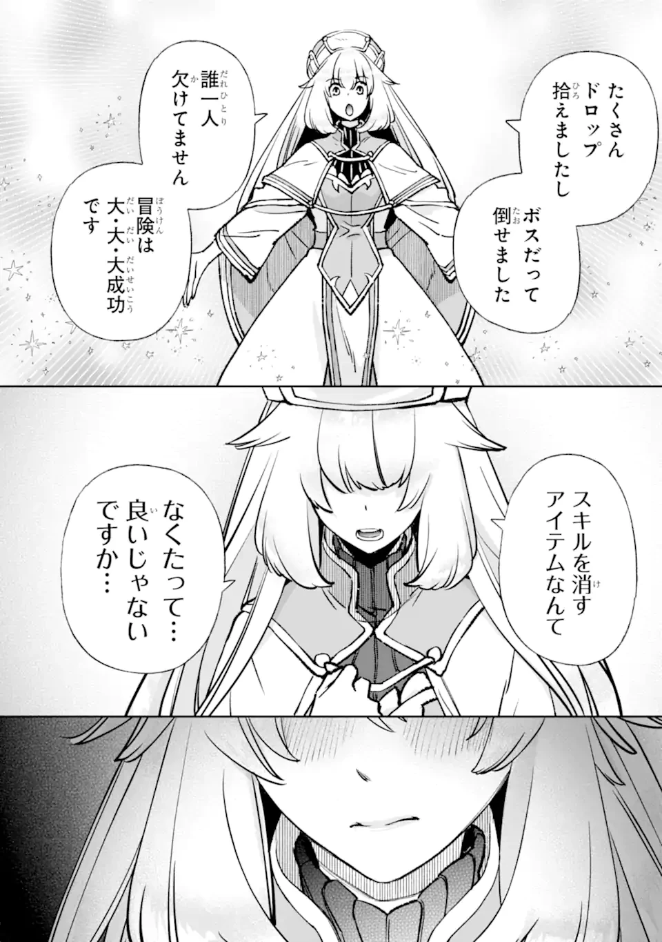 マイナススキル持ち四人が集まったら、なんかシナジー発揮して最強パーティーができた件 第16.3話 - 2