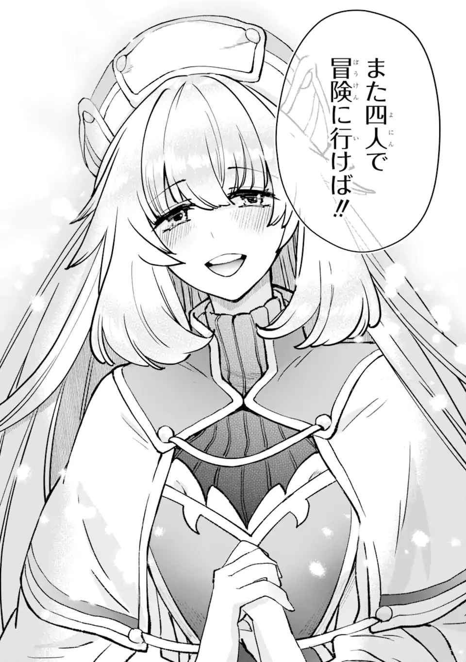 マイナススキル持ち四人が集まったら、なんかシナジー発揮して最強パーティーができた件 第16.3話 - 3