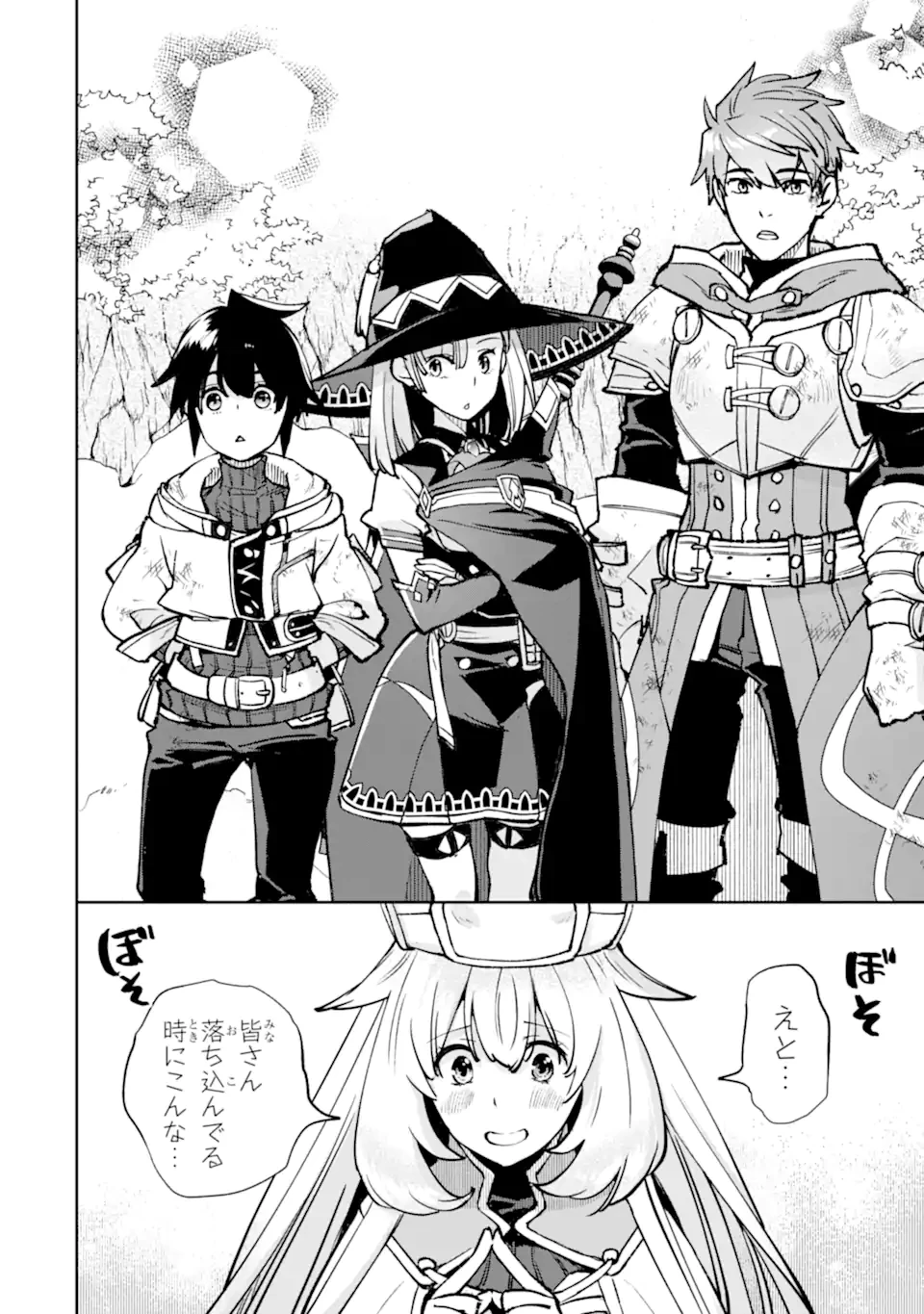 マイナススキル持ち四人が集まったら、なんかシナジー発揮して最強パーティーができた件 第16.3話 - 4