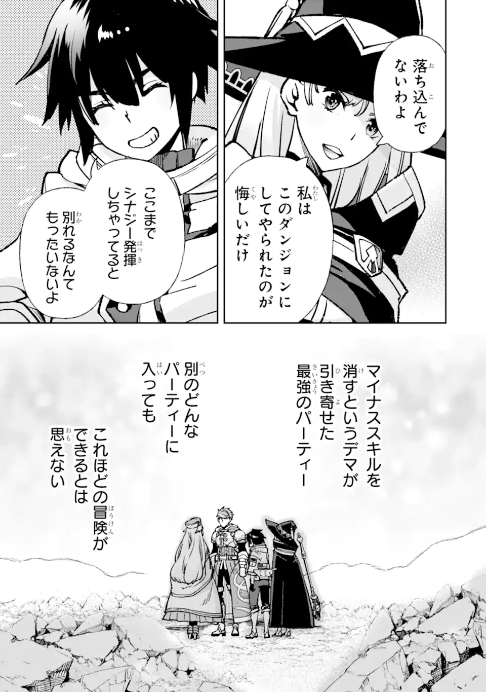マイナススキル持ち四人が集まったら、なんかシナジー発揮して最強パーティーができた件 第16.3話 - 5