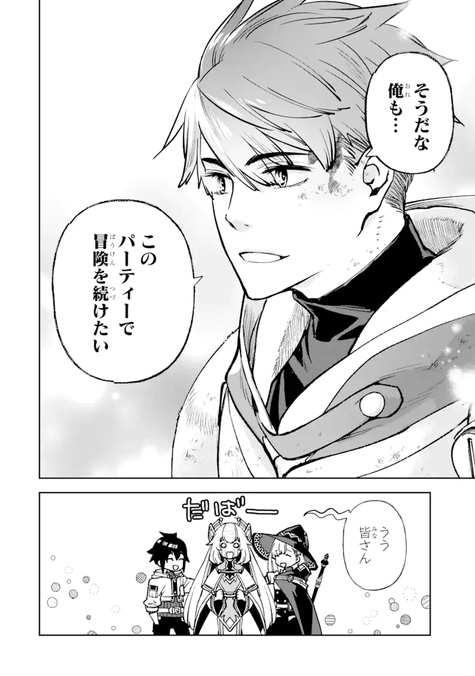 マイナススキル持ち四人が集まったら、なんかシナジー発揮して最強パーティーができた件 第16.3話 - 6