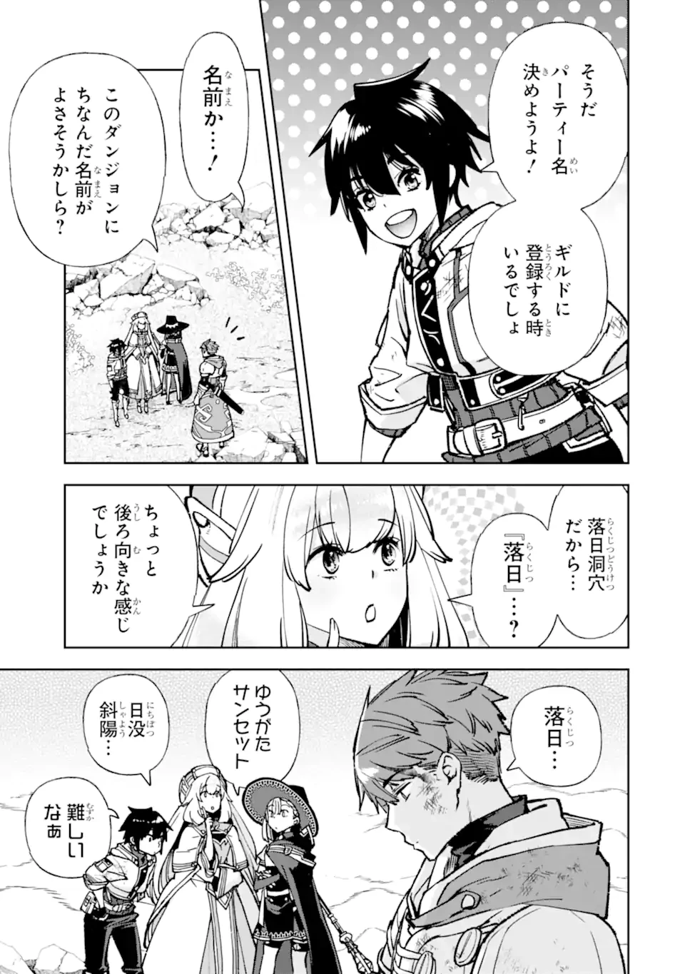 マイナススキル持ち四人が集まったら、なんかシナジー発揮して最強パーティーができた件 第16.3話 - 7