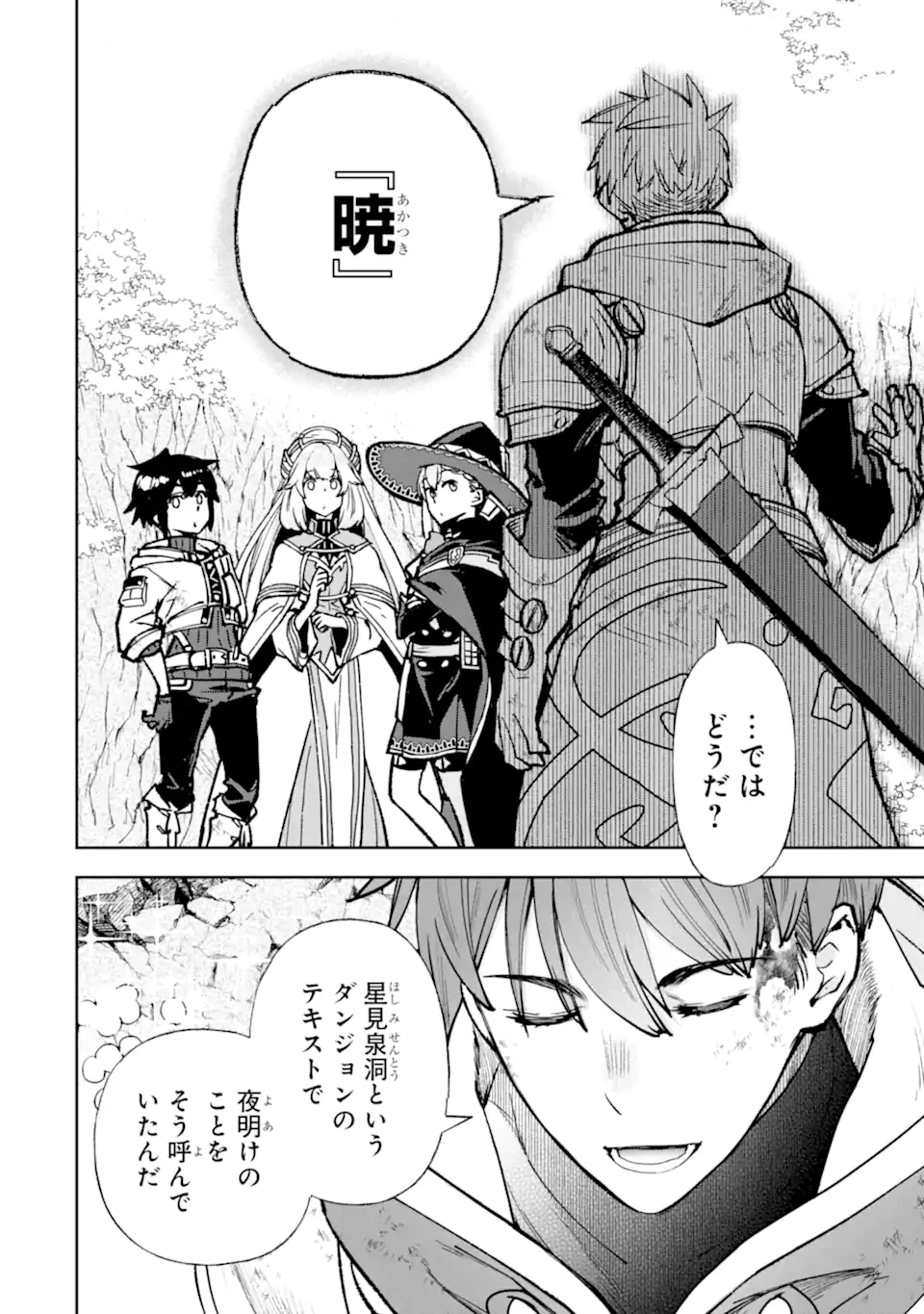 マイナススキル持ち四人が集まったら、なんかシナジー発揮して最強パーティーができた件 第16.3話 - 8