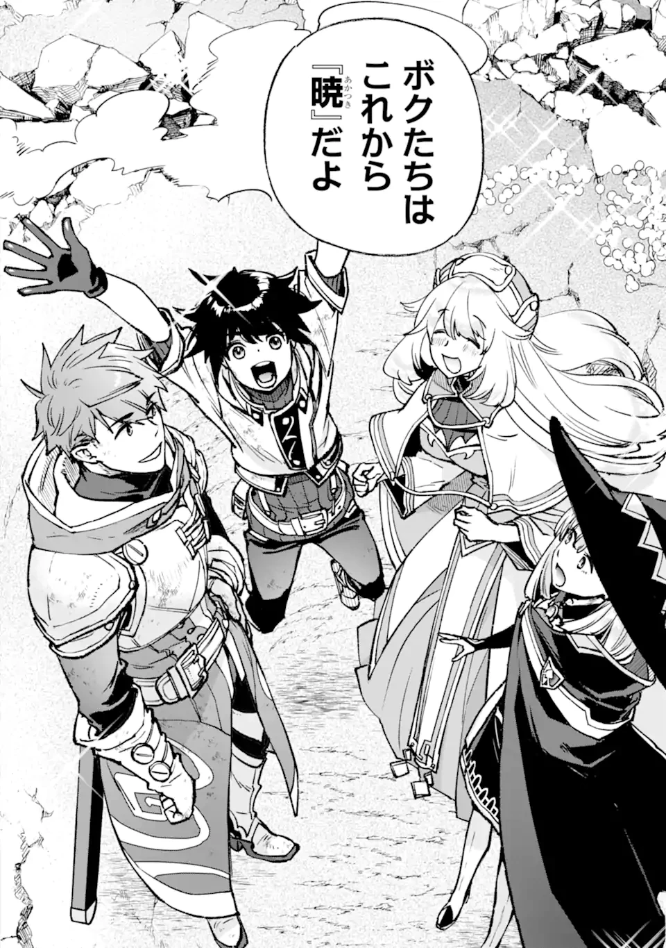 マイナススキル持ち四人が集まったら、なんかシナジー発揮して最強パーティーができた件 第16.3話 - 10