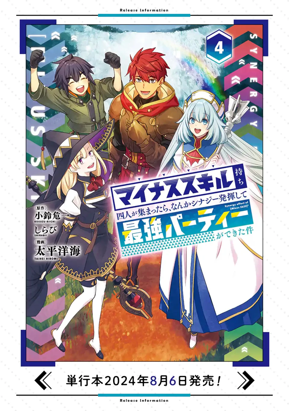 マイナススキル持ち四人が集まったら、なんかシナジー発揮して最強パーティーができた件 第16.3話 - 11