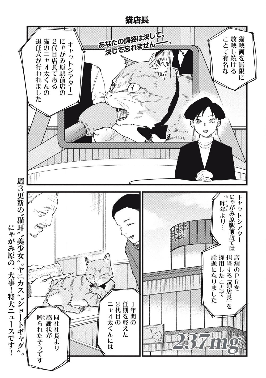 ヤニねこ 第237話 - 1